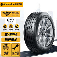 Continental 馬牌 輪胎 175/70R14 84H UCJ 適配大眾桑塔納/捷達 起亞K2