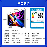 Vidda X 2025款 85英寸海信 一級(jí)能效 1024分區(qū)Mini LED