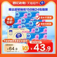Vinda 維達(dá) 超韌3層抽紙 150抽X24包