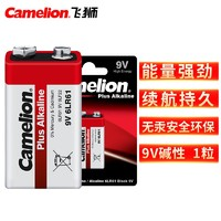 Camelion 飛獅 堿性電池 干電池 6LR61/9V/9伏 電池 1節(jié)