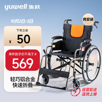 魚躍 (yuwell)輪椅車H062折疊老人輕便免充氣鋁合金旅行手推代步車