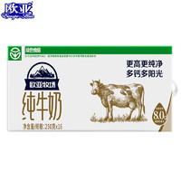 Europe-Asia 歐亞 高原牧場(chǎng)全脂純牛奶250g*16盒/箱早餐乳制品