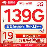 中國聯(lián)通 流量卡 9元/月（135G全國通用+100分鐘）5g純上網(wǎng)卡手機(jī)卡電話卡長期不限速 135G純通用+9元月租