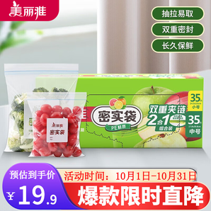 美麗雅密實袋食材保鮮 厚盒裝抽取式 中+小號【70只】