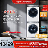 Haier 海爾 [云溪冠軍版]海爾376白洗烘套裝