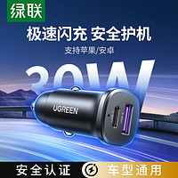 UGREEN 綠聯(lián) 車載充電器適用蘋果閃充30W