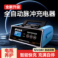 夢(mèng)多福 汽車電瓶充電器12v24v全自動(dòng)智能大功率充電機(jī)