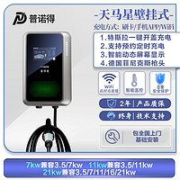 PRTDT 普諾得 充電樁充電器家用新能源電動汽車充電線220v7kw