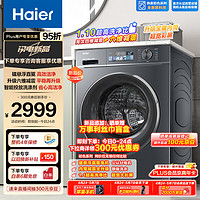 Haier 海爾 初色系列 EG100BD88PLUS  滾筒洗衣機(jī)  10公斤（需付定金20元）