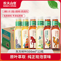 NONGFU SPRING 農(nóng)夫山泉 東方樹(shù)葉 茉莉花青柑普洱烏龍茶 500ml*12瓶