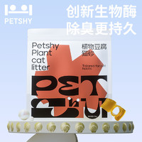 petshy 百寵千愛(ài) 植物豆腐混合貓砂 2.5kg