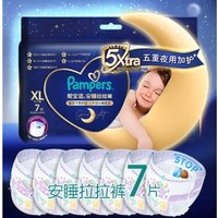 Pampers 幫寶適 寶寶拉拉褲 XL7片