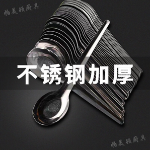 加厚不銹鋼湯勺匙湯勺勺子調羹平底勺餐具家用喝湯勺西瓜勺吃飯勺 帕美頓 特厚長勺【5支】