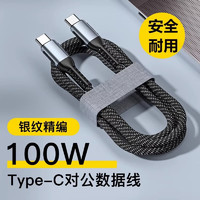 帕洛達(dá) E-MARK 雙Type-C數(shù)據(jù)線 100W 1m