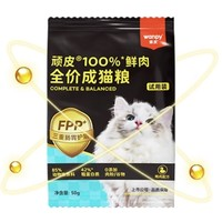 Wanpy 頑皮 小金盾 全價成貓糧 200g