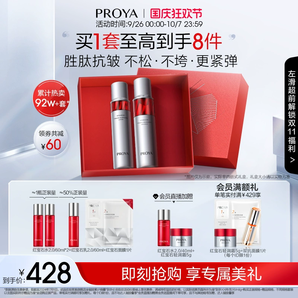 【全新包裝】珀萊雅紅寶石水乳套裝護(hù)膚品緊致抗皺補(bǔ)水保濕化妝品