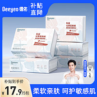 Deeyeo 德佑 乳霜紙云柔巾 100抽5包