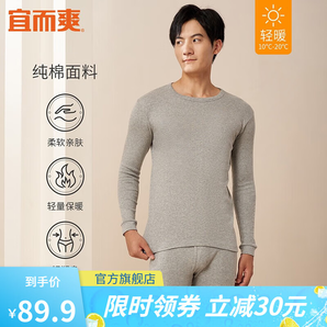 宜而爽 情侶100%全棉秋衣秋褲套裝男女士圓領打底棉毛衫純棉保暖內衣 男款淺麻灰 XXL(女175男180)