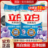 Liby 立白 14.4斤洗衣粉天然亮白除菌無(wú)磷深層速溶熏衣草留香機(jī)洗手洗洗衣服粉