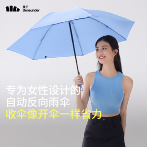 蕉下（beneunder）雨傘全自動(dòng)可折疊女士雨傘反向拒水雙人傘大傘面三折傘RP63524 季風(fēng)