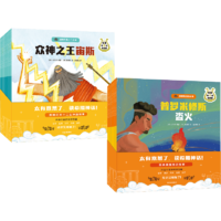 包郵 希臘神話有意思（全22冊）【4歲+】 神和英雄的故事+奧林匹斯十二主神 中信出版社圖書