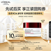 L'OREAL PARIS 歐萊雅全新復顏抗皺日霜 視黃醇PRO 淡紋滋潤緊實輪廓 護膚品 生日禮物 經(jīng)典版日霜25ml