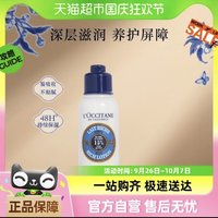 L'OCCITANE 歐舒丹 乳木果身體潤膚露75ml