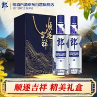 LANGJIU 郎酒 順品郎藍順 白酒 45度480ml*2瓶 順遂吉祥禮盒