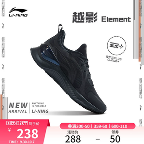 李寧越影Element | 跑步鞋男穩(wěn)定支撐保護減震透氣黑色輕便運動鞋