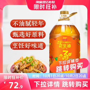 金龍魚花生油不油膩甄選花生油5L食用油炒菜物理壓榨一級(jí)5升大桶