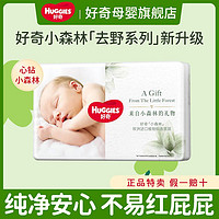 HUGGIES 好奇 心鉆裝小森林嬰兒紙尿褲拉拉褲試用裝超薄透氣旅行必備試用裝