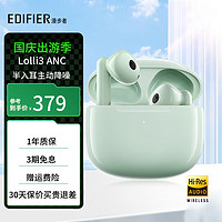 EDIFIER 漫步者 Lolli3 ANC蘿莉炮真無(wú)線半入耳式主動(dòng)降噪藍(lán)牙耳機(jī) 綠色+定制保護(hù)套+曬單返2000京豆