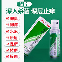 潔寧 鹽酸布替萘芬噴霧劑10ml x 1盒