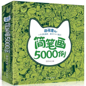 《兒童簡筆畫5000例》寶寶涂色畫大全 券后8.8元包郵