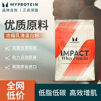 MYPROTEIN 己能2.2磅乳清蛋白粉補(bǔ)充高蛋白質(zhì)250g/袋