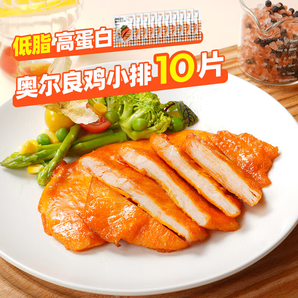 西肴紀雞排健身雞胸肉雞扒冷凍半成品輕食減脂低脂健身代餐雞排源頭直發(fā) 奧爾良風味雞小排80*10袋
