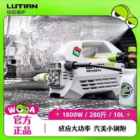 LUTIAN 綠田 雪豹P5 PRO感應升級款 手提推車洗車機 1800W / 140bar / 10L/min