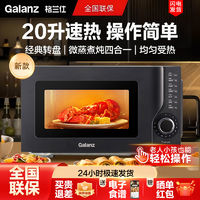 Galanz 格蘭仕 微波爐20升家用高效速熱多功能轉(zhuǎn)盤式均勻加熱簡易操作KHB0