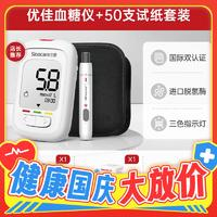 Sinocare 三諾 出游隨時測！【體驗裝】優(yōu)佳血糖儀+25（試紙+采血針+酒精棉）