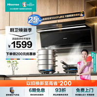 Hisense 海信 頂側(cè)雙吸超薄平嵌變頻25立方大吸力揮手智控自清潔家用廚房抽排油煙機凈魔方Pro