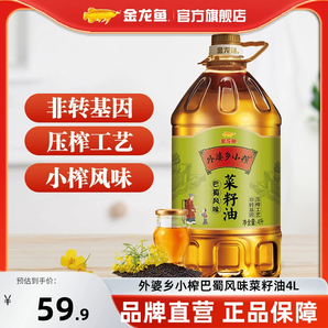 金龍魚菜籽油 外婆鄉(xiāng)小榨食用油4L巴蜀風味非轉基因 物理壓榨桶裝