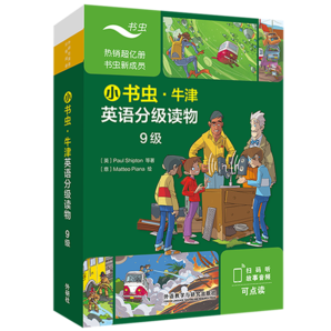 小書蟲9級(jí) 牛津英語(yǔ)分級(jí)讀物（讀物8冊(cè)+譯文手冊(cè)1冊(cè) 點(diǎn)讀版 附掃碼音頻、習(xí)題答案）