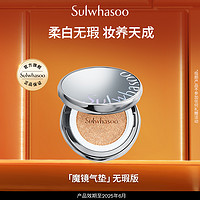 Sulwhasoo 雪花秀 致美養(yǎng)膚氣墊粉底液