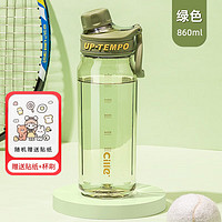 cille 希樂(lè) 運(yùn)動(dòng)水杯 綠色 860ML