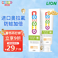 LION 獅王 小獅王兒童奧拉氟牙膏3-6-12歲 含氟防蛀齲齒寶護(hù)牙膏橙子味50g