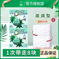 六神 125g*3塊香皂抑菌除菌清涼 洗手洗澡潔面留香 家庭裝 特惠3塊裝 125g*6塊+贈2塊