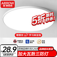 ARROW 箭牌衛(wèi)浴 箭牌照明 led超薄三防燈吸頂燈 38cm 36W