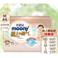 moony 極上通氣 嬰兒紙尿褲 M44片