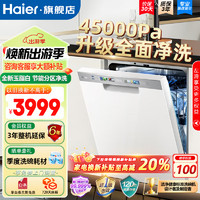 Haier 海爾 W30S白日夢(mèng)想家 EYBW153286ZBU1 洗碗機(jī)嵌入式15套