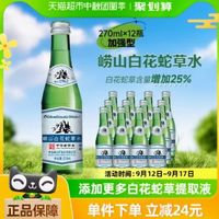 Laoshan 嶗山礦泉 白花蛇草水加強(qiáng)型無(wú)糖氣泡水270ml*12瓶